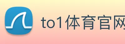 to1体育官网登录入口 logo