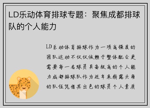 LD乐动体育排球专题：聚焦成都排球队的个人能力