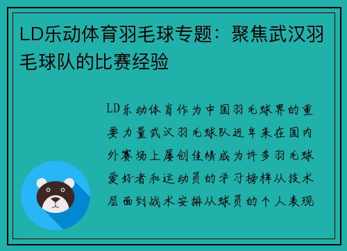 LD乐动体育羽毛球专题：聚焦武汉羽毛球队的比赛经验